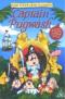 Captain Pugwash - DVDs